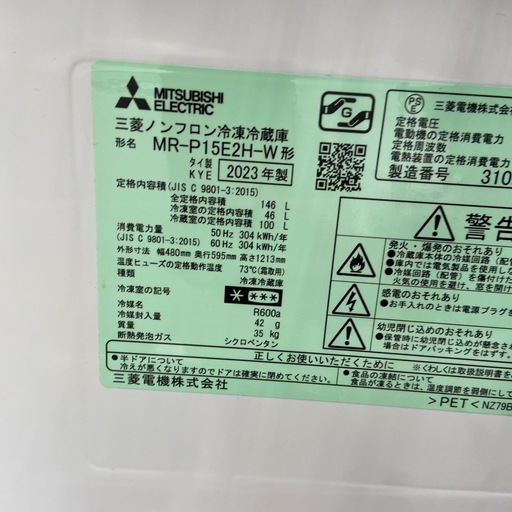 三菱 146L冷凍冷蔵庫【リサイクルフカツ岡崎倉庫店】260110SM-10