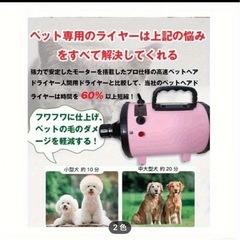 ペットドライヤーの画像