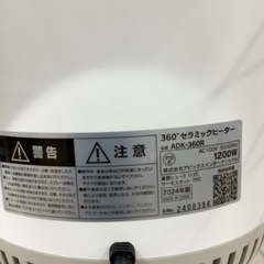 【6ヶ月間の動作保証付き】未使用品！APIXの360°セラミックヒーターADK-360Rをご紹介しますの画像
