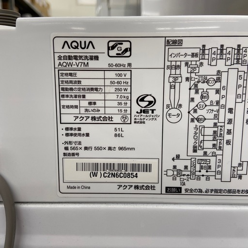 AQUA 7.0kg全自動洗濯機【リサイクルフカツ岡崎倉庫店】260110SM-16