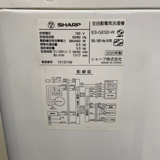 SHARP 5.5kg全自動洗濯機【リサイクルフカツ岡崎倉庫店】260110SM-17