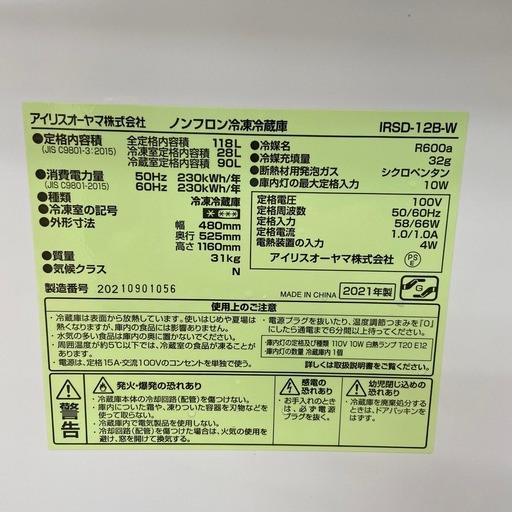 【来店いただける方限定】2ドア冷蔵庫 118L【トレファク摂津店】