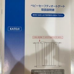 カトージ　ベビーゲートの画像