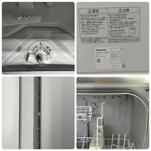 【美品】パナソニック 2023年製 食器洗い乾燥機（タンク式）NP-TSP1