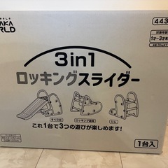 ロッキングスライダーの画像