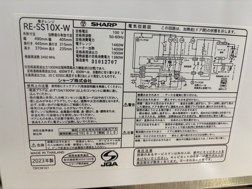 【シャープ】【電子レンジ】★2023年製　クリーニング済み/6ヶ月保証付き【管理番号11001】比