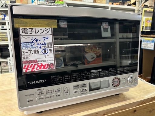 シャープ】【電子レンジ】☆2023年製 クリーニング済み/6ヶ月保証付き 