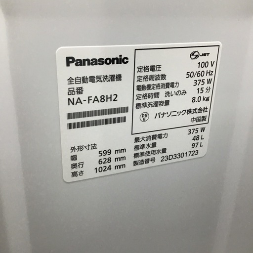 #A-29【ご来店頂ける方限定】Panasonicの8、0Kg洗濯機です