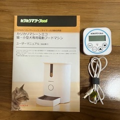　★ジャンク品★猫犬用タイマー式自動給餌器 いかがですか？？の画像