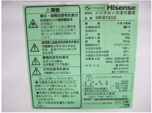 2ドア　冷蔵庫　120L　HR-B1202　動作良好　2021年製　3ヶ月保証　エディオンオリジナル　ホワイト　一人暮らし　Hisen