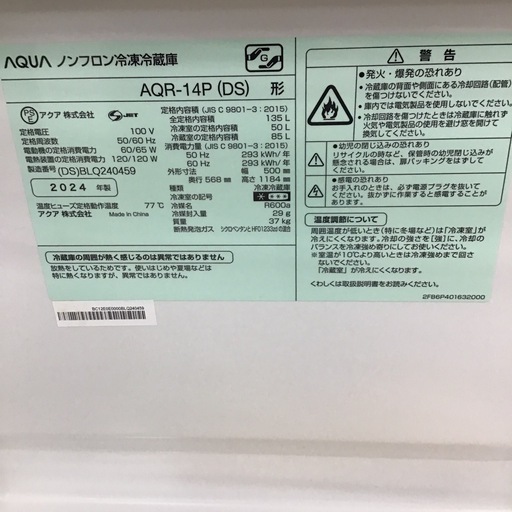 #A-28【ご来店頂ける方限定】AQUAの2ドア冷凍冷蔵庫です