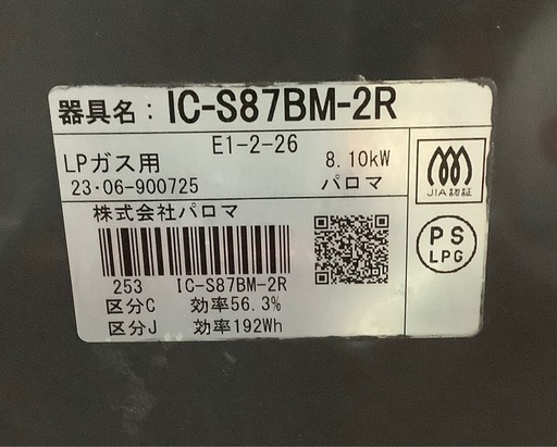 パロマ　プロパン　ガスコンロ　IC−SB7BM リサイクルショップ宮崎屋　佐土原店　26.1.10 パロマ プロパン ガスコンロ IC−SB7BM リサイクルショップ宮崎屋