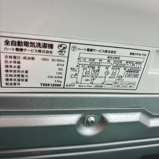 ハート　2025‼️ 洗濯機　5.5kg