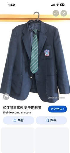 3/3まで㊗️開星男子制服一式