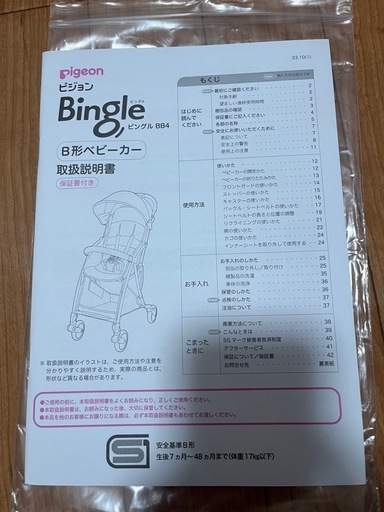 ベビーカー　　ピジョン　ビングル　BB4