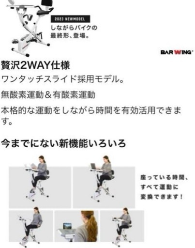 BARWING フィットネスバイク 