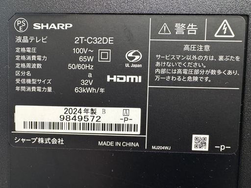 ジモティー特別価格?F035★SHARP製★32型液晶テレビ★2024年製★6ヶ月間保証付き