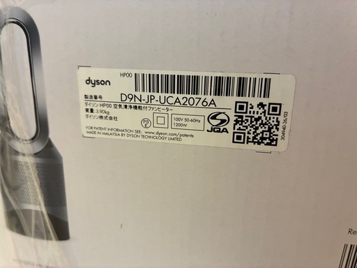 新品未開封Dyson Pure Hot + Cool 空気清浄機能付きファンヒーター