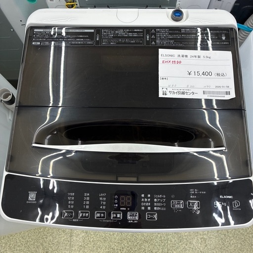 リユースのサカイ東金店　ELSONIC 洗濯機　24年製　5.5kg TJ17049