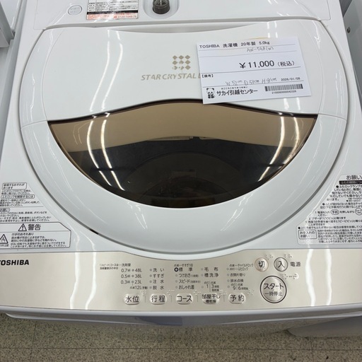 リユースのサカイ東金店　TOSHIBA洗濯機　20年製　5kg TJ17058
