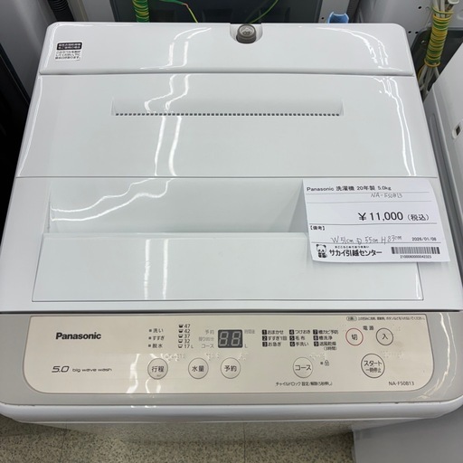 リユースのサカイ東金店 Panasonic洗濯機 20年製 5kg TJ17059の通販は 
