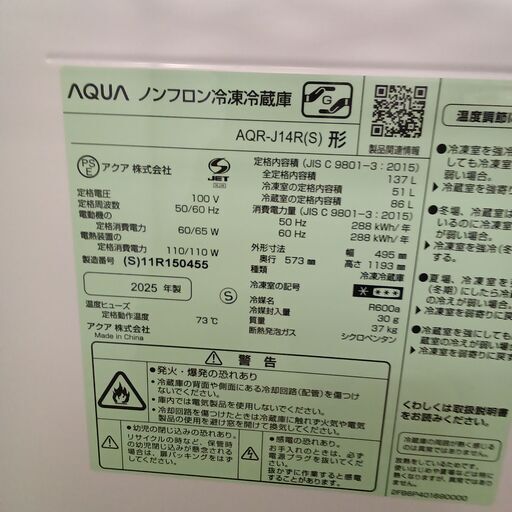 ★リユースのサカイつくば店★TK7965 AQUA 冷蔵庫 AQR-J14R(S) 137L 25年製 動作確認／クリーニング済み　【リユースのサカイつくば店】