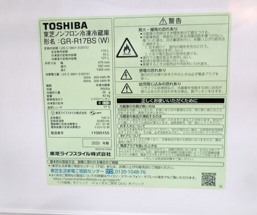 色ヤケあり 東芝 2ドア冷蔵庫 170L 2020年製 GR-R17BS ホワイト 170Lクラス 100Lクラス 札幌市 東区 新道東店