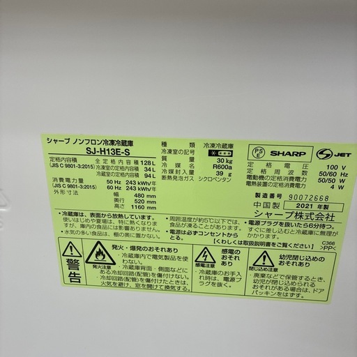 リユースのサカイ東金店　SHARP冷蔵庫　21年製　128L TJ17062