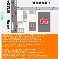 リユースストレージ仙台　店舗詳細 − 宮城県