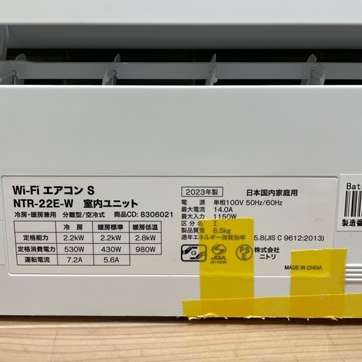 取付可【ニトリ/エアコン2.2k】【6畳用】★2023年製　クリーニング済み/６ヶ月保証付き【管理番号0110】N-22-1010野