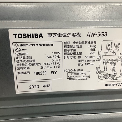 TOSHIBA 東芝 全自動洗濯機 AW-5G8 2020年製【トレファク 川越店】