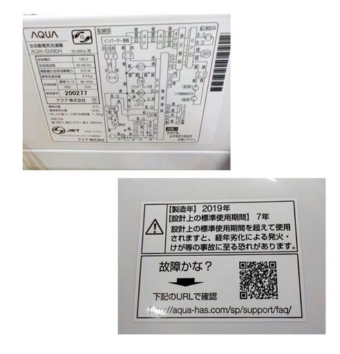 現状品 西岡店 洗濯機 9.0kg 2019年製 アクア AQW-GV90H 全自動洗濯機 大型 AQUA