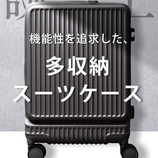 【新品未使用】CICIBELLA最先端スーツケース フロントオープン　Sサイズ