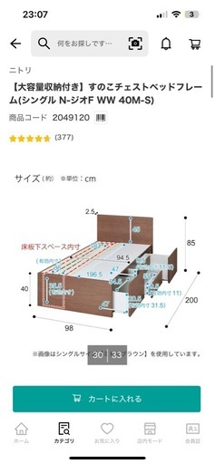 ニトリ シングルベッド ベッドフレーム 収納付きベッド