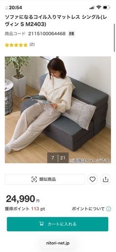 ニトリ　美品　ソファー　ベッド　高反発　マットレス　ダブル　4way コイル入り　綺麗　