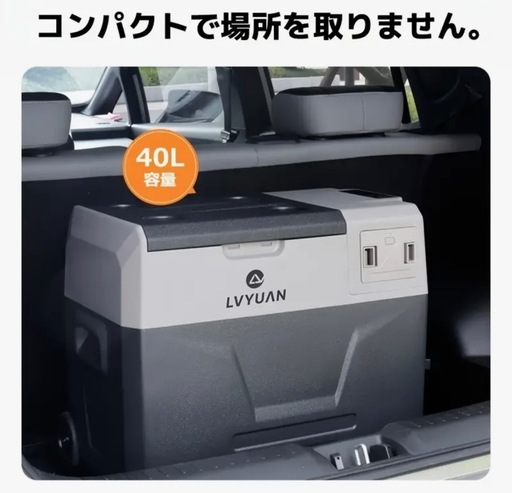 新品　　ポータブルカー冷蔵・冷凍庫