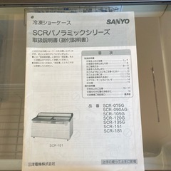 SANYO冷凍ショーケースの画像