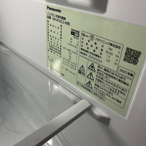 引き渡し済み　2025年製　美品Panasonic ホワイト2ドア冷蔵庫　NR-B16C2-W 保証期間あり　洗濯機もまとめて頂くと30000円