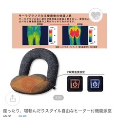 定価15400円　ルルド　ホット座椅子の画像