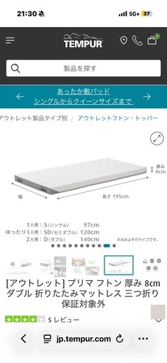 【定価9万5千円】テンピュール（TEMPUR）ダブルマットレス／使用半年／美品