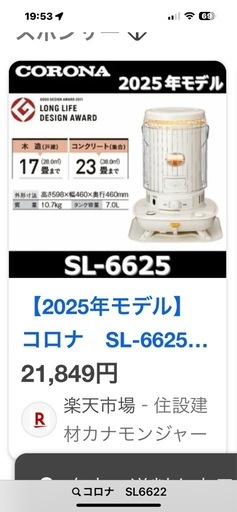 石油ストーブ　コロナ