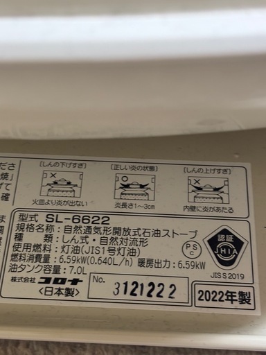 石油ストーブ　コロナ
