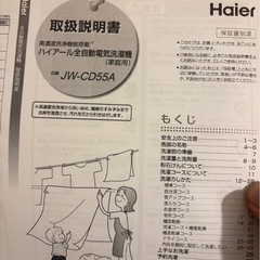ハイアール　2020 5.5kg 洗濯機の画像