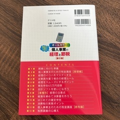 ⭐️【美品】経理の本　個人事業主等の画像