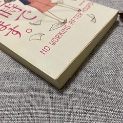 わたし、定時で帰ります。の画像