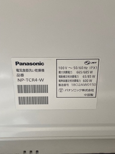 値下げ　Panasonic NP-TCR4 食洗機