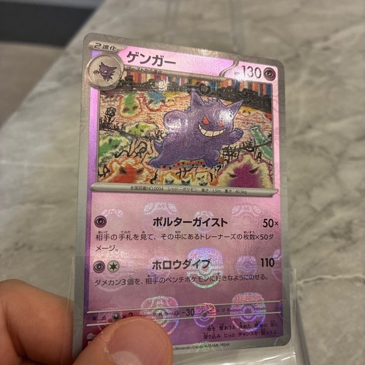 ゲンガー　マスターボールミラー
