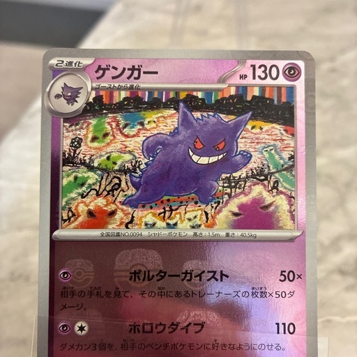 ゲンガー　マスターボールミラー