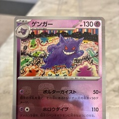 ゲンガー　マスターボールミラーの画像