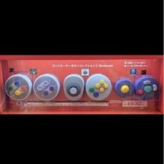 【交換希望】任天堂コントローラーコレクション ガチャ（譲：…